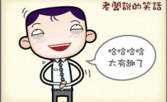 笑话大全段子 爆笑简短,精选爆笑段子，轻松一刻